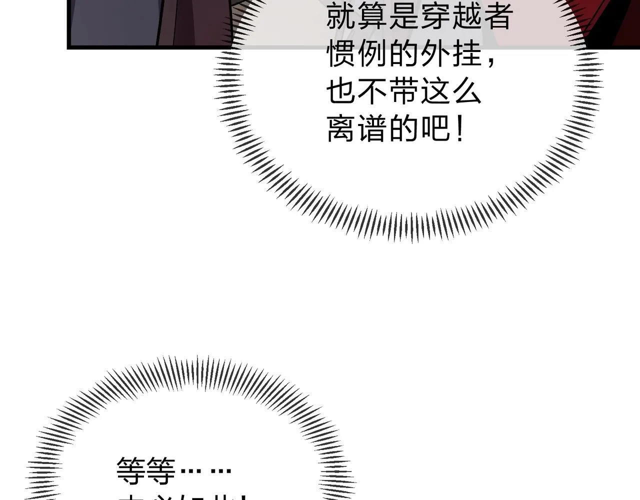 第1话 重生：反派魔尊！ 第113页