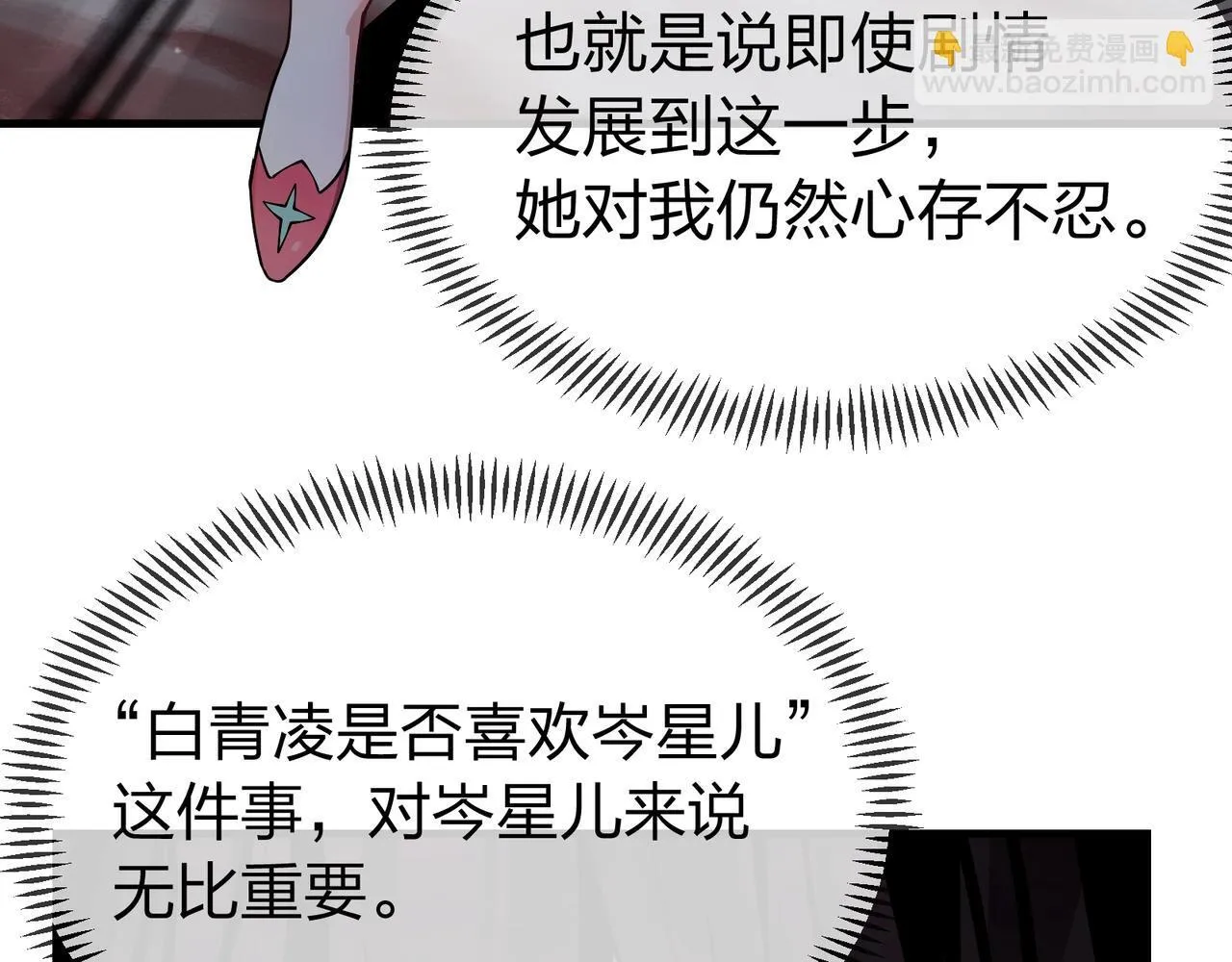 第1话 重生：反派魔尊！ 第119页