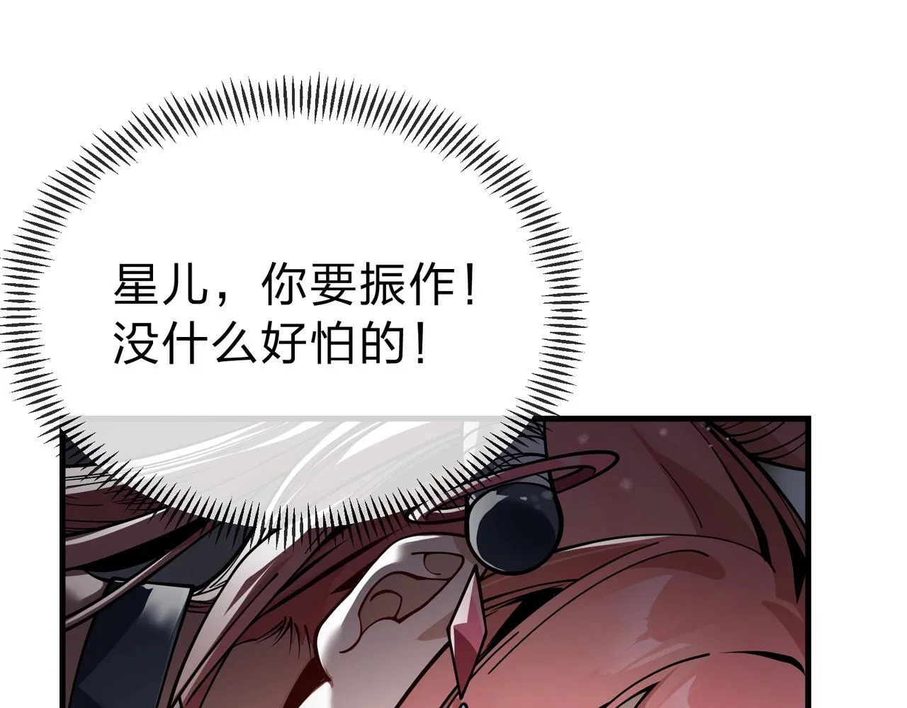 第1话 重生：反派魔尊！ 第143页