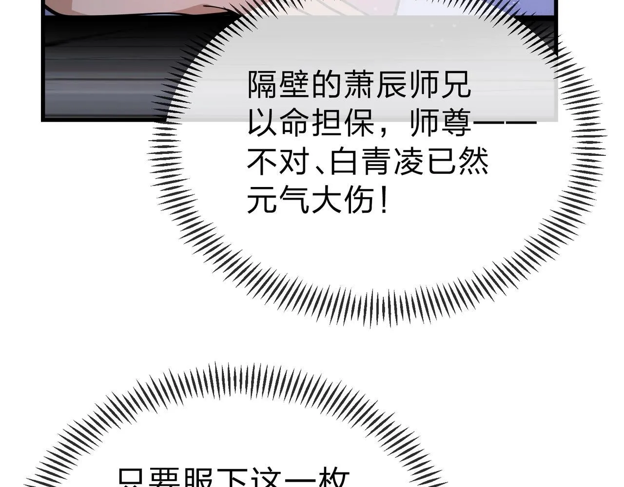 第1话 重生：反派魔尊！ 第145页