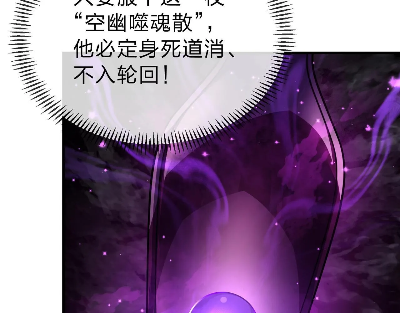 第1话 重生：反派魔尊！ 第146页