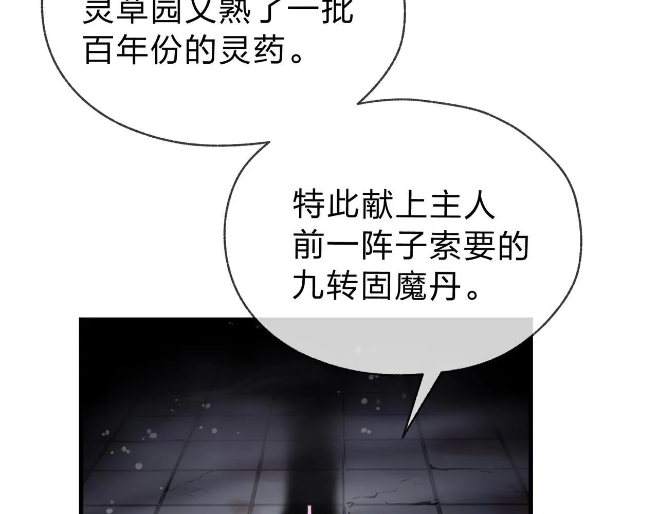 第1话 重生：反派魔尊！ 第148页