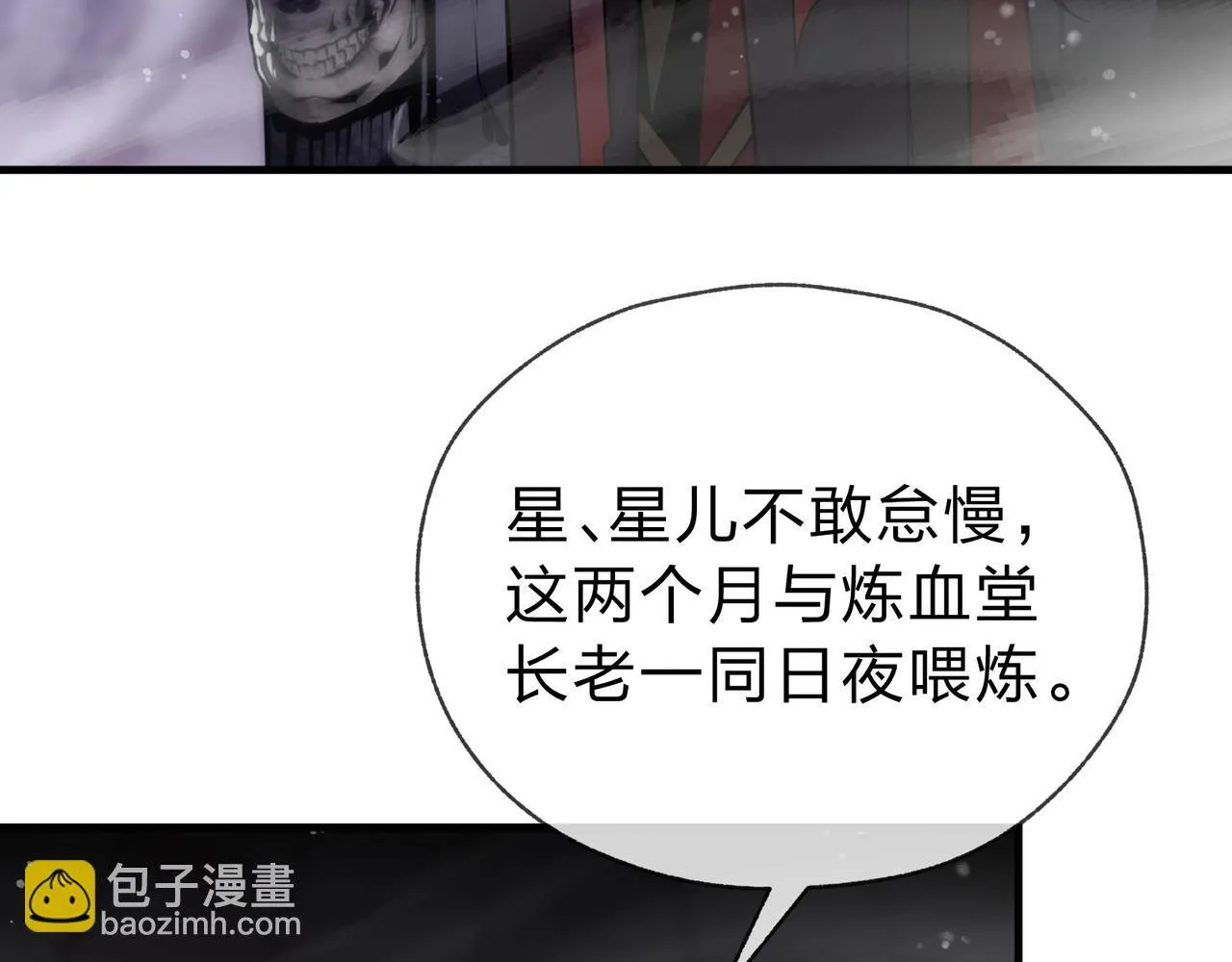 第1话 重生：反派魔尊！ 第153页