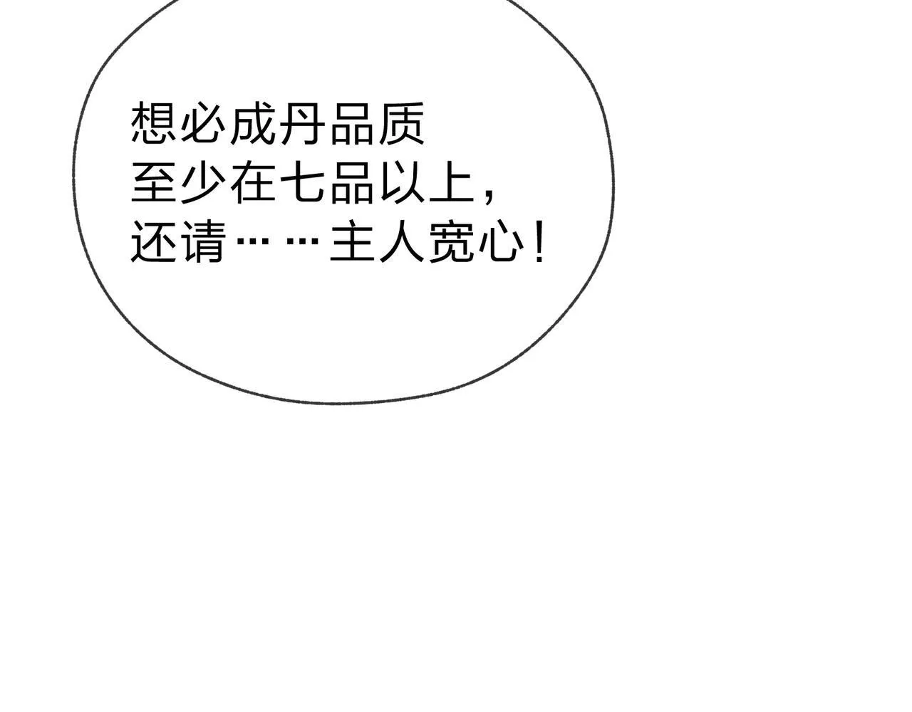 第1话 重生：反派魔尊！ 第156页