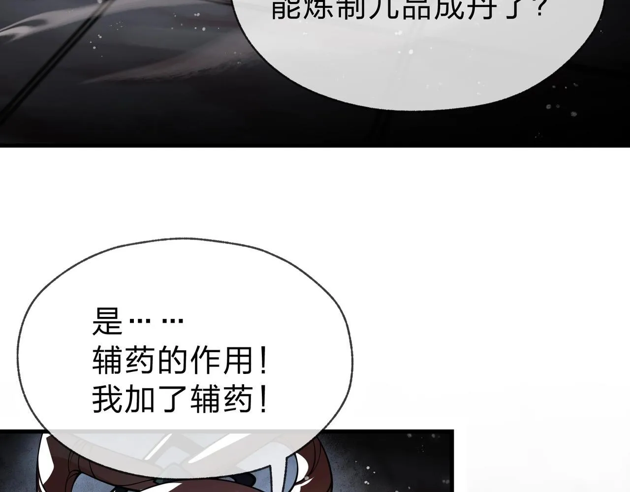 第1话 重生：反派魔尊！ 第161页