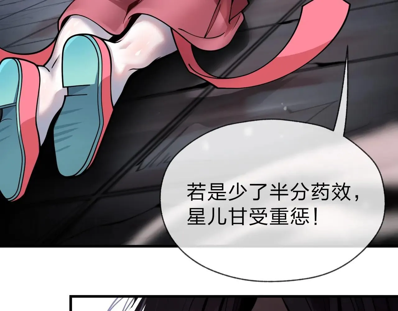 第1话 重生：反派魔尊！ 第171页