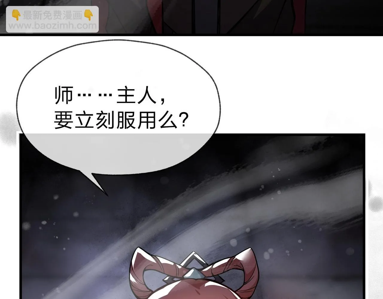 第1话 重生：反派魔尊！ 第183页