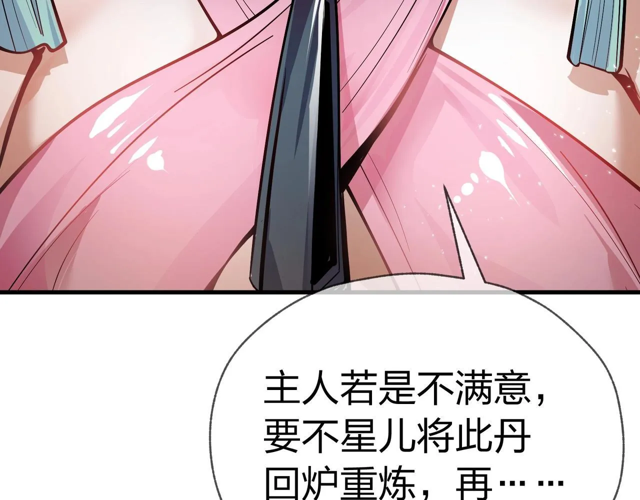 第1话 重生：反派魔尊！ 第195页
