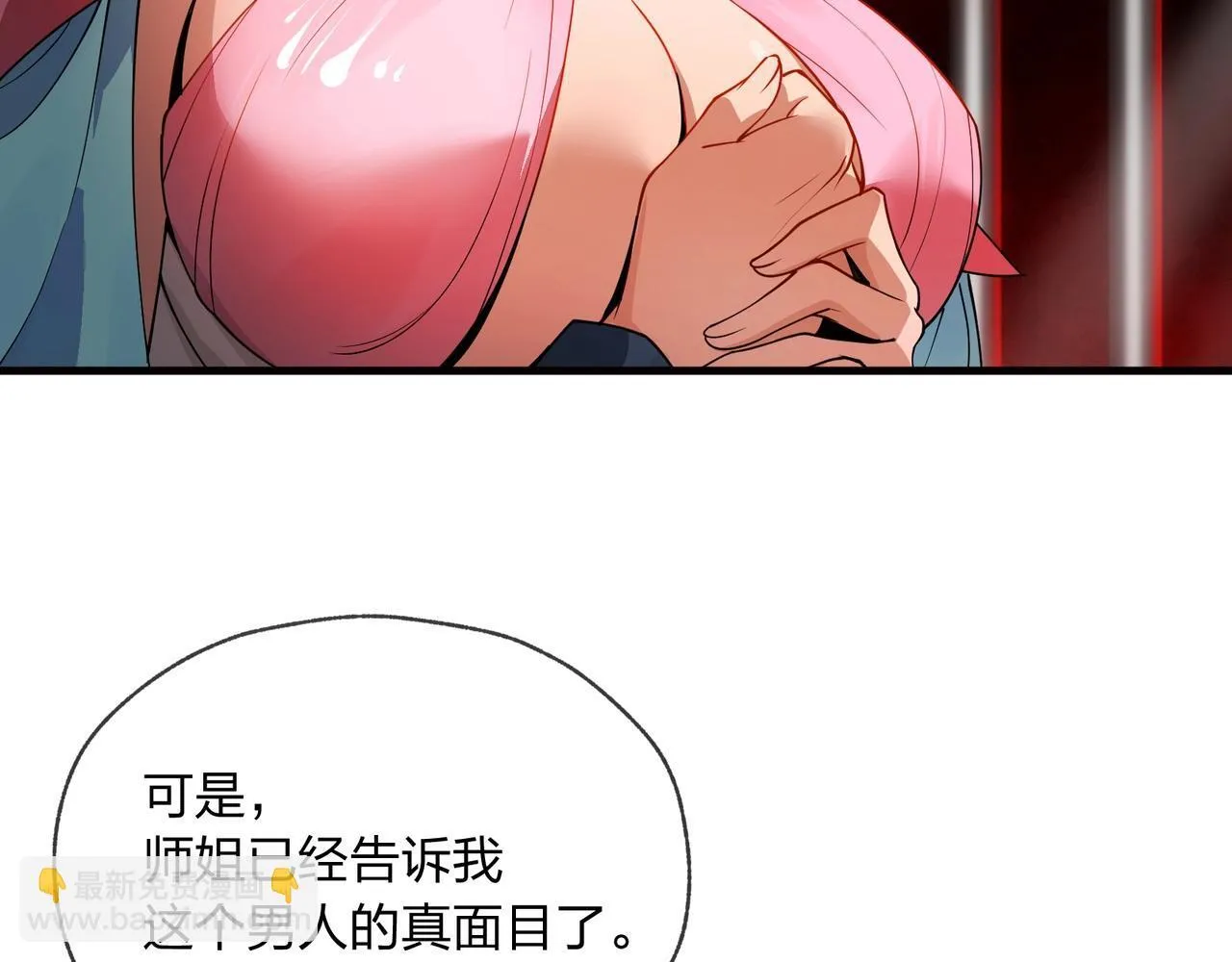 第2话 演员的自我修养！ 第52页