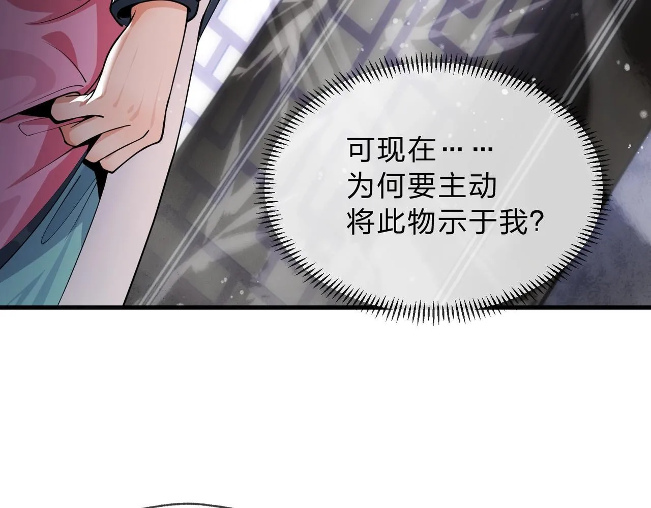 第2话 演员的自我修养！ 第84页