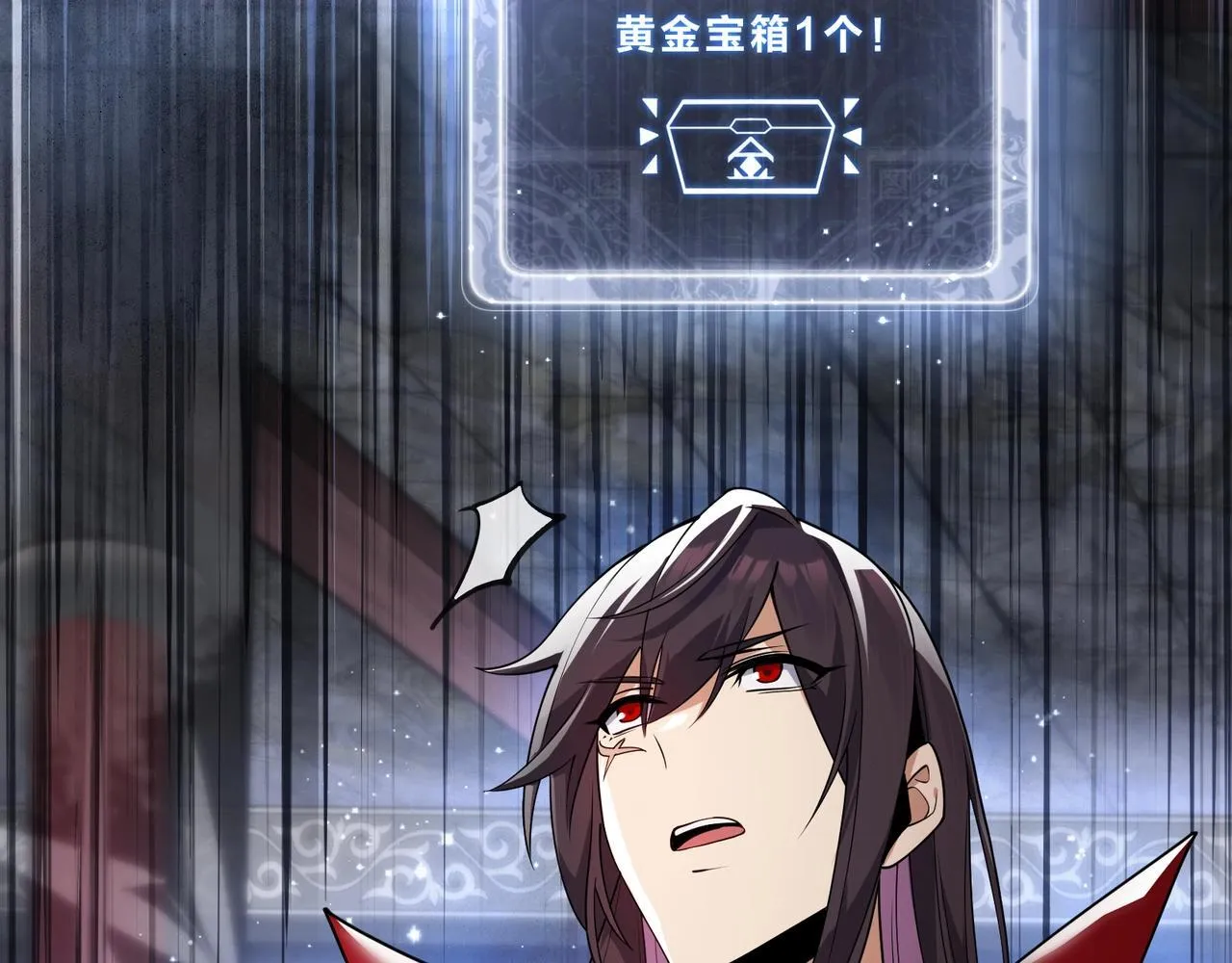 第3话 开启宝箱！ 第7页
