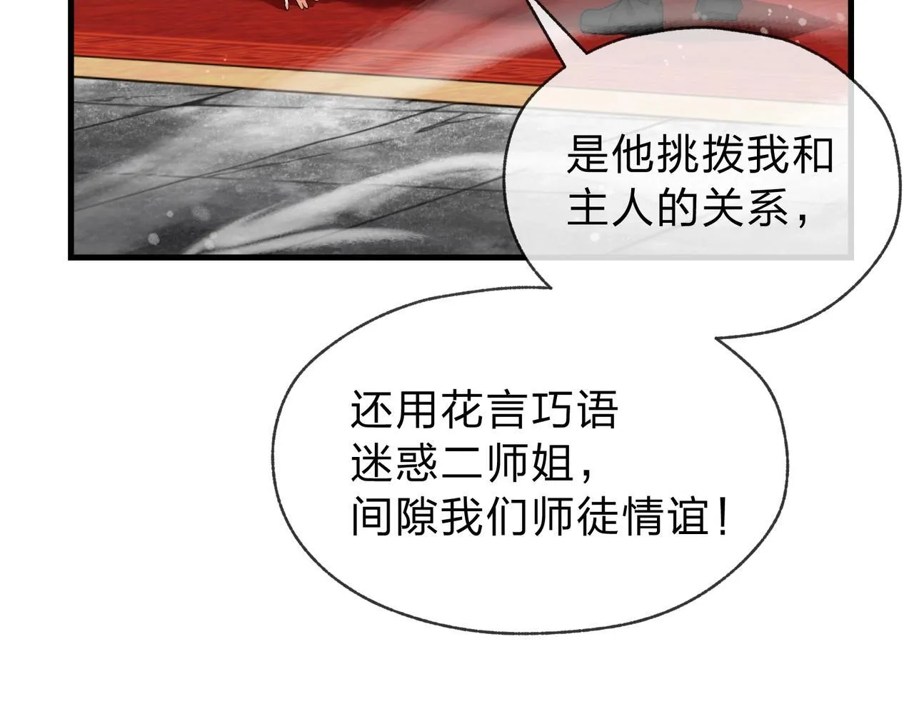第3话 开启宝箱！ 第23页
