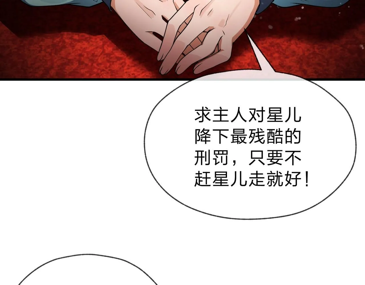 第3话 开启宝箱！ 第27页
