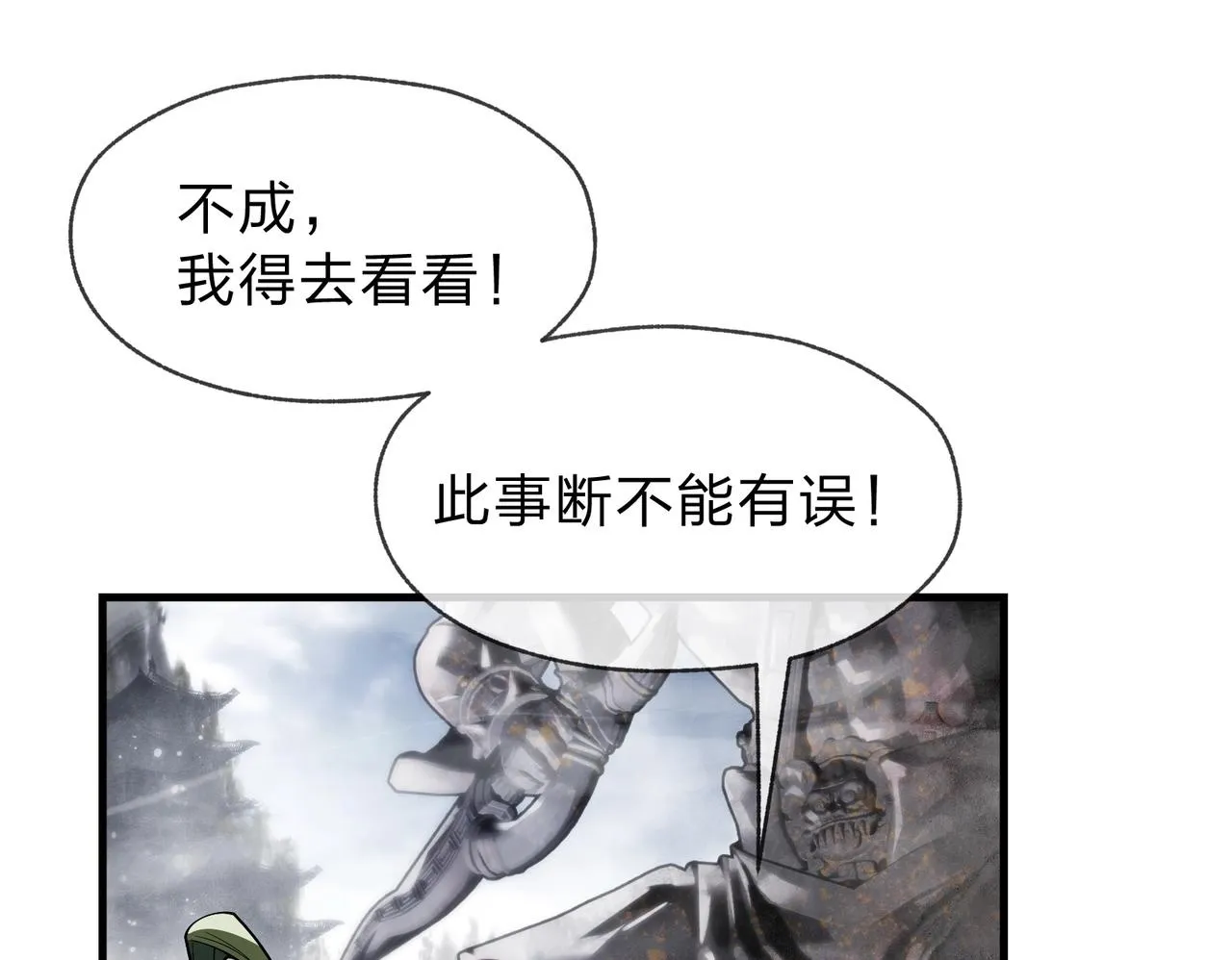 第3话 开启宝箱！ 第50页