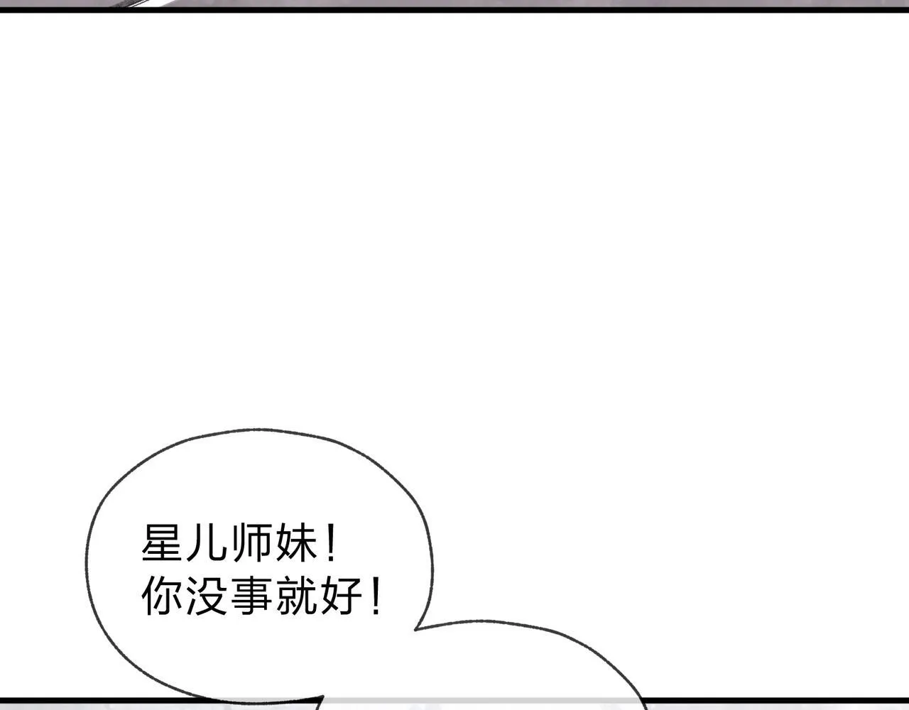 第3话 开启宝箱！ 第68页