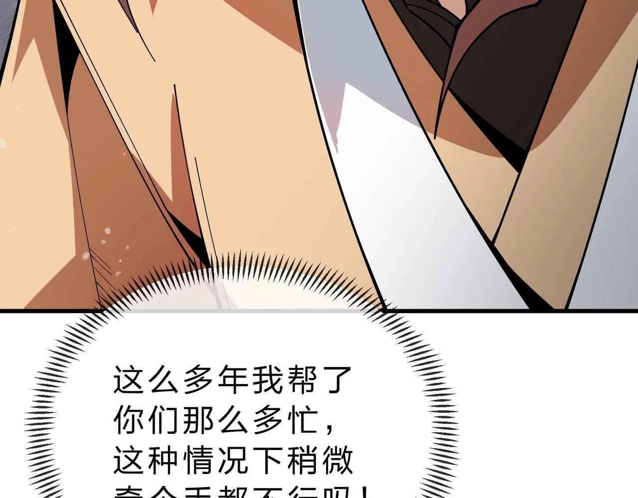 第3话 开启宝箱！ 第84页