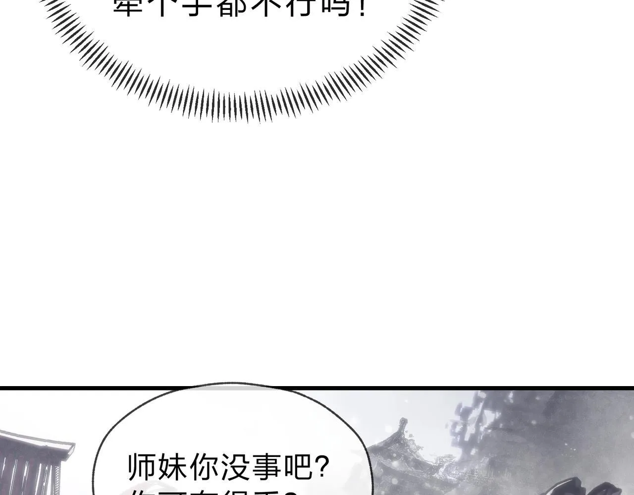 第3话 开启宝箱！ 第85页