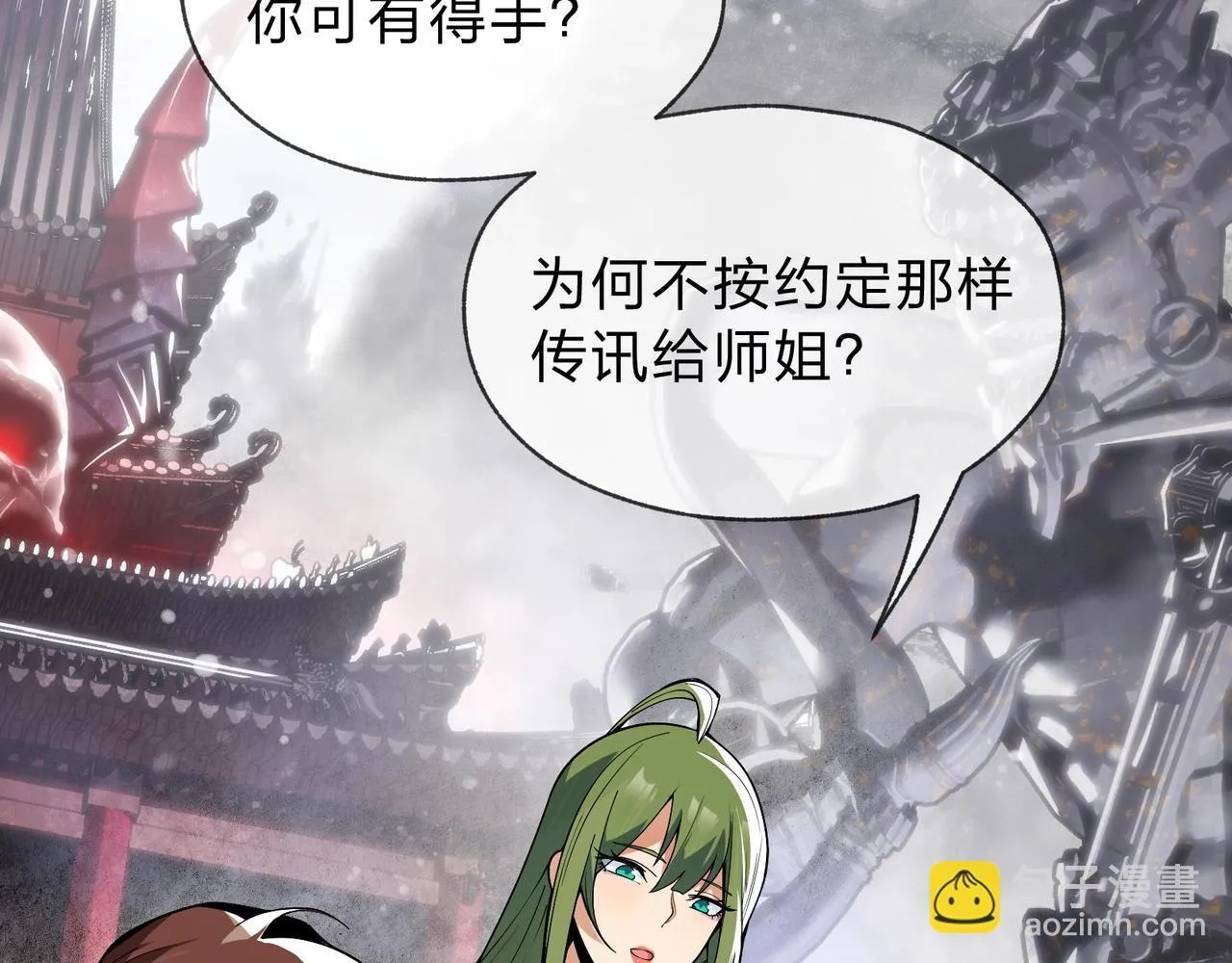 第3话 开启宝箱！ 第86页