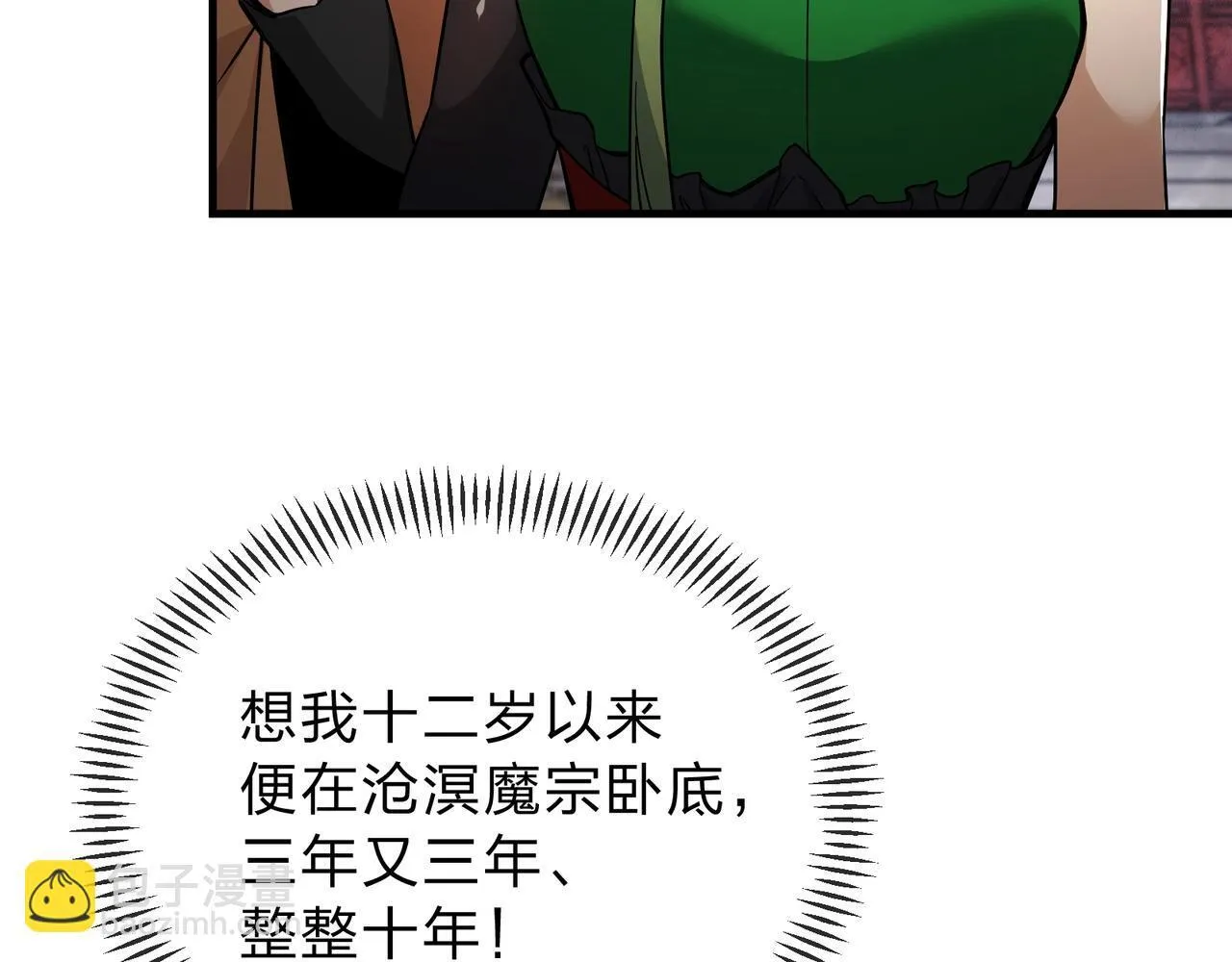 第3话 开启宝箱！ 第96页