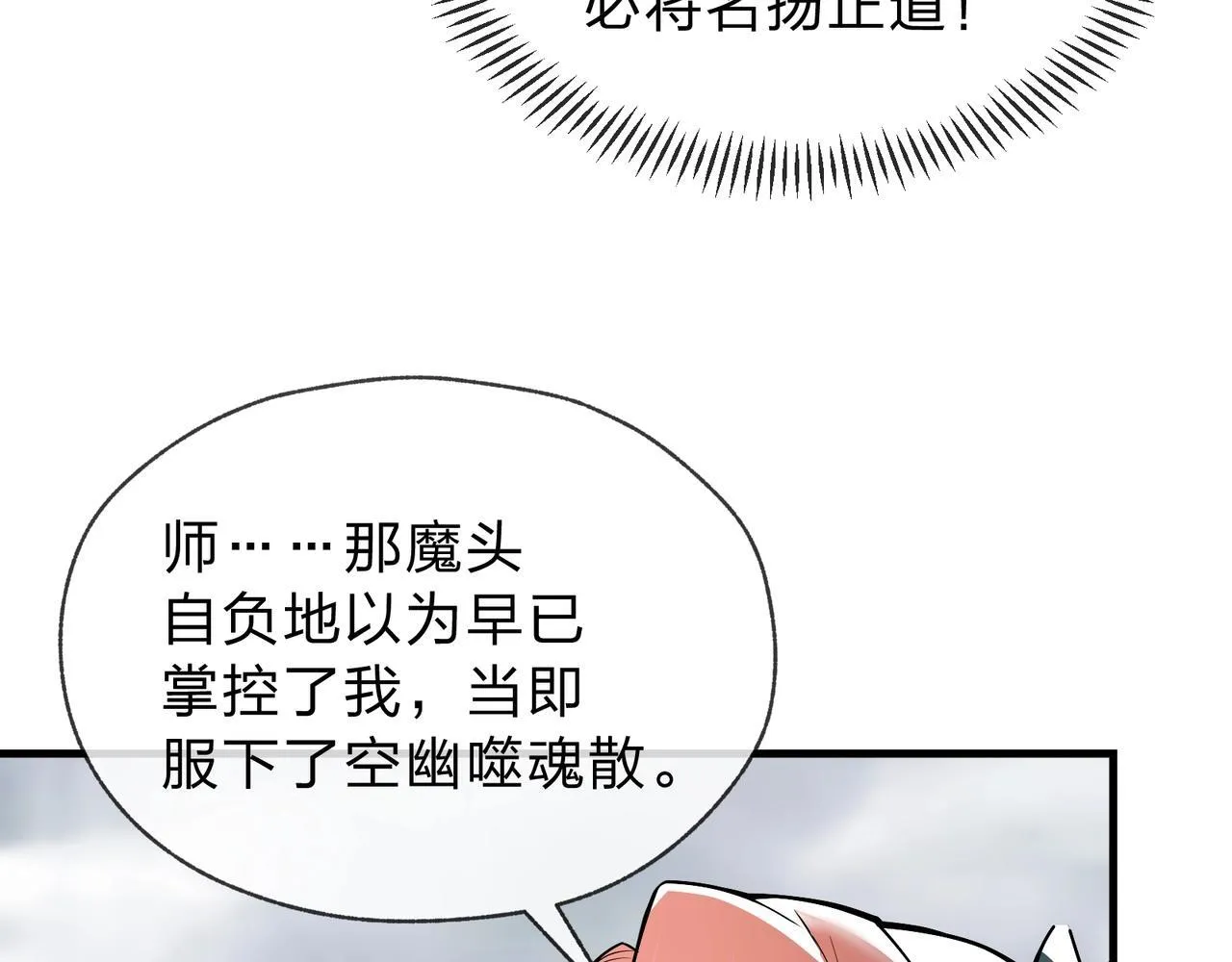 第3话 开启宝箱！ 第99页