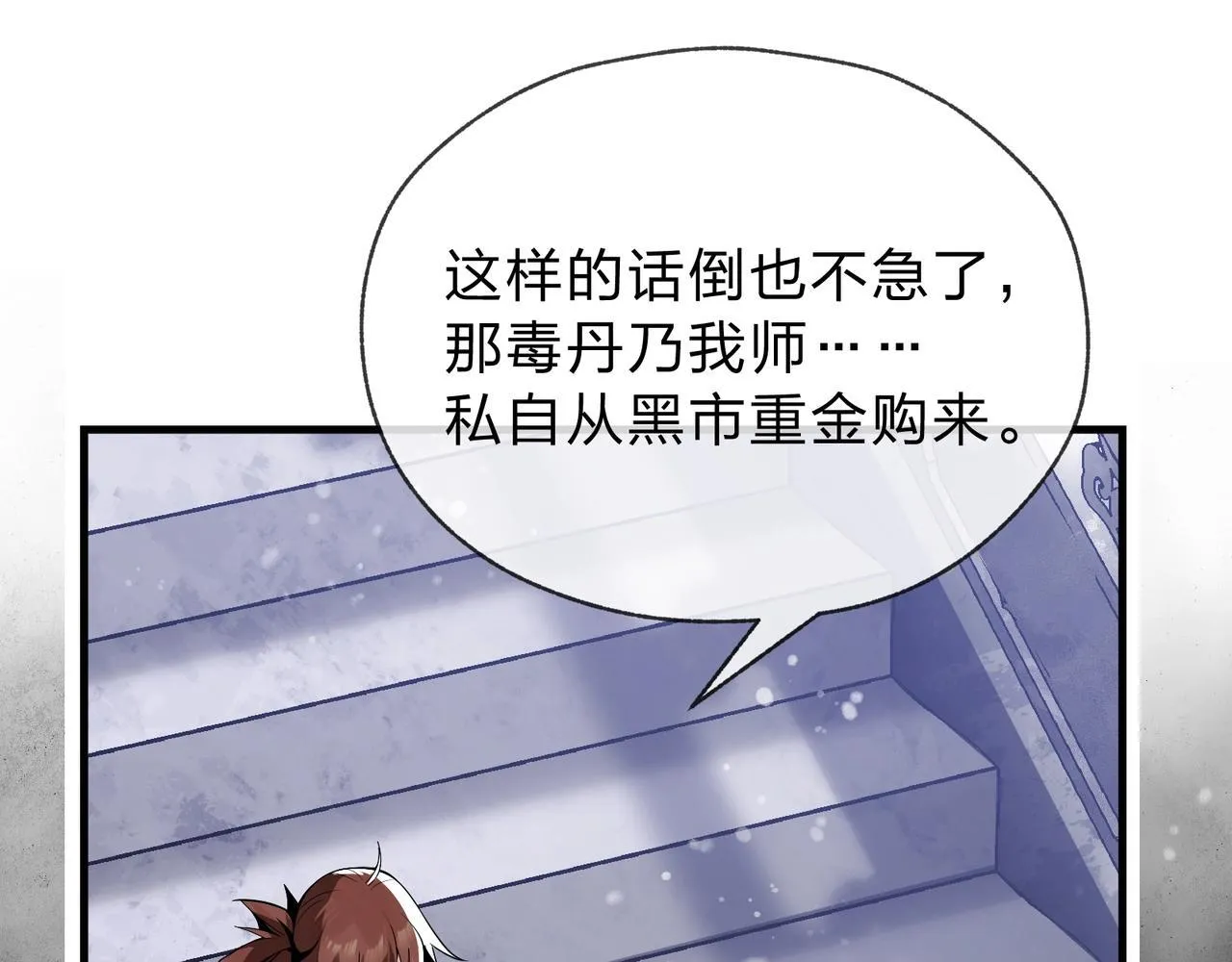 第3话 开启宝箱！ 第102页