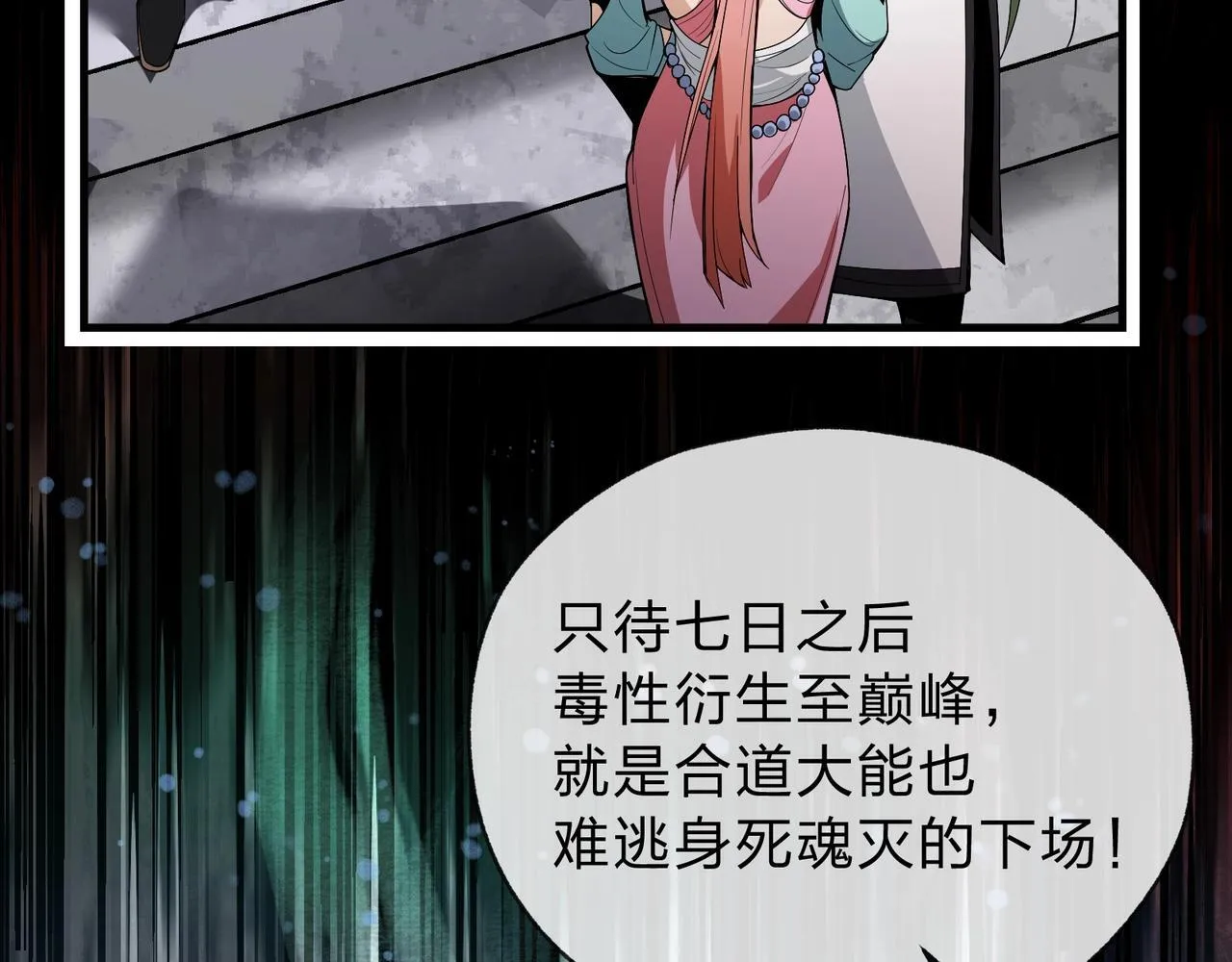 第3话 开启宝箱！ 第104页