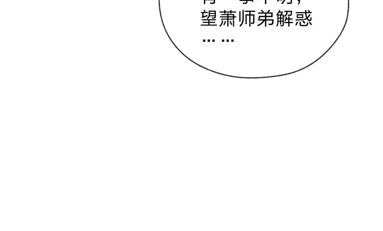 第3话 开启宝箱！ 第111页