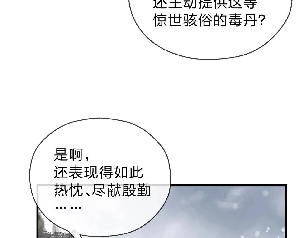 第3话 开启宝箱！ 第116页