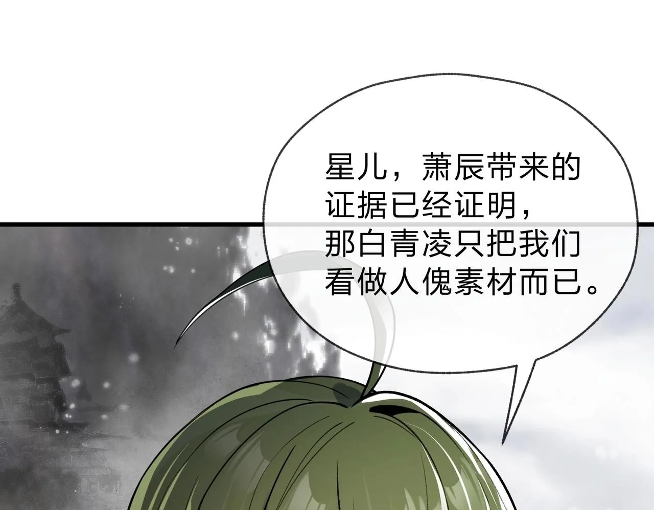 第3话 开启宝箱！ 第150页