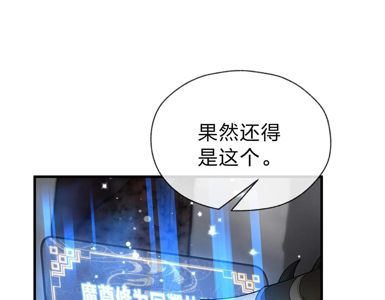 第3话 开启宝箱！ 第189页