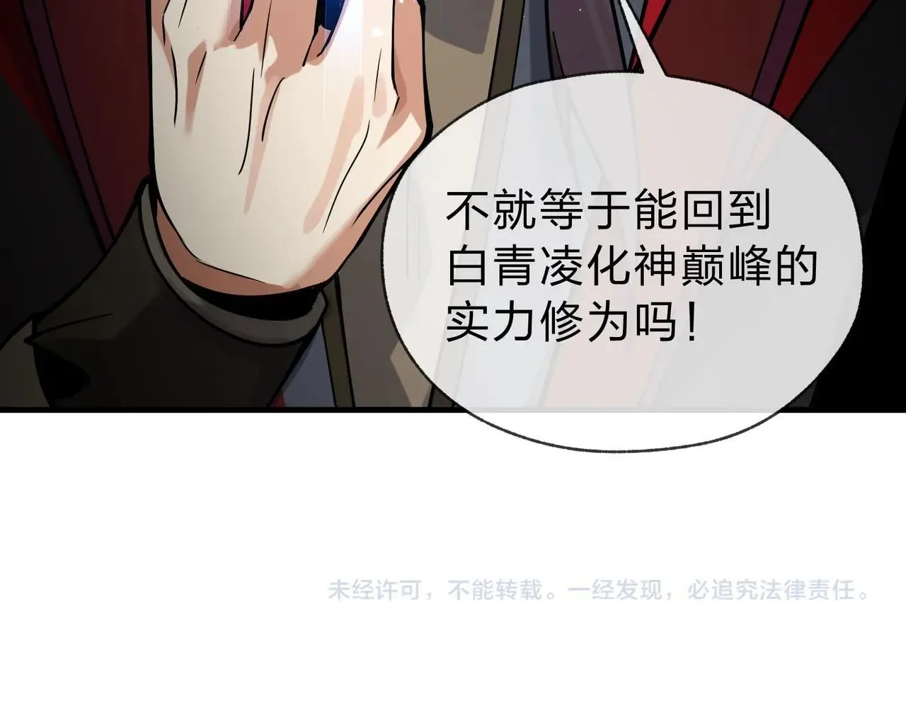 第3话 开启宝箱！ 第194页