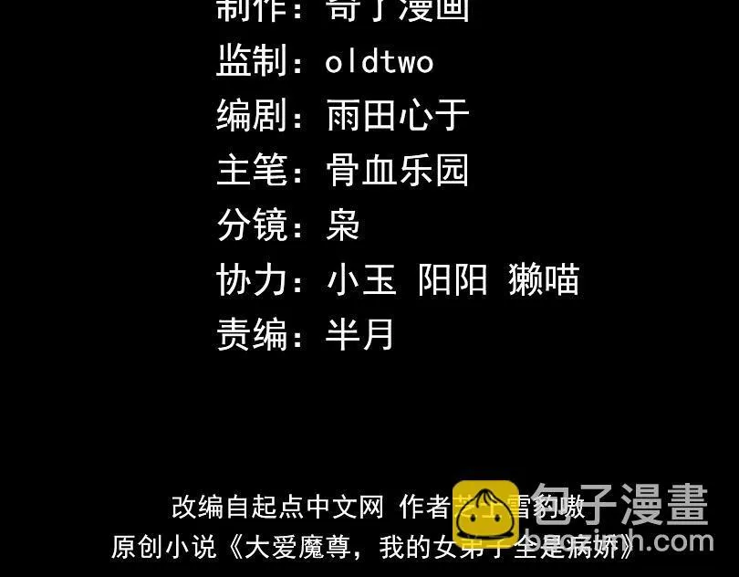 第4话 奖励女徒儿一次？ 第4页