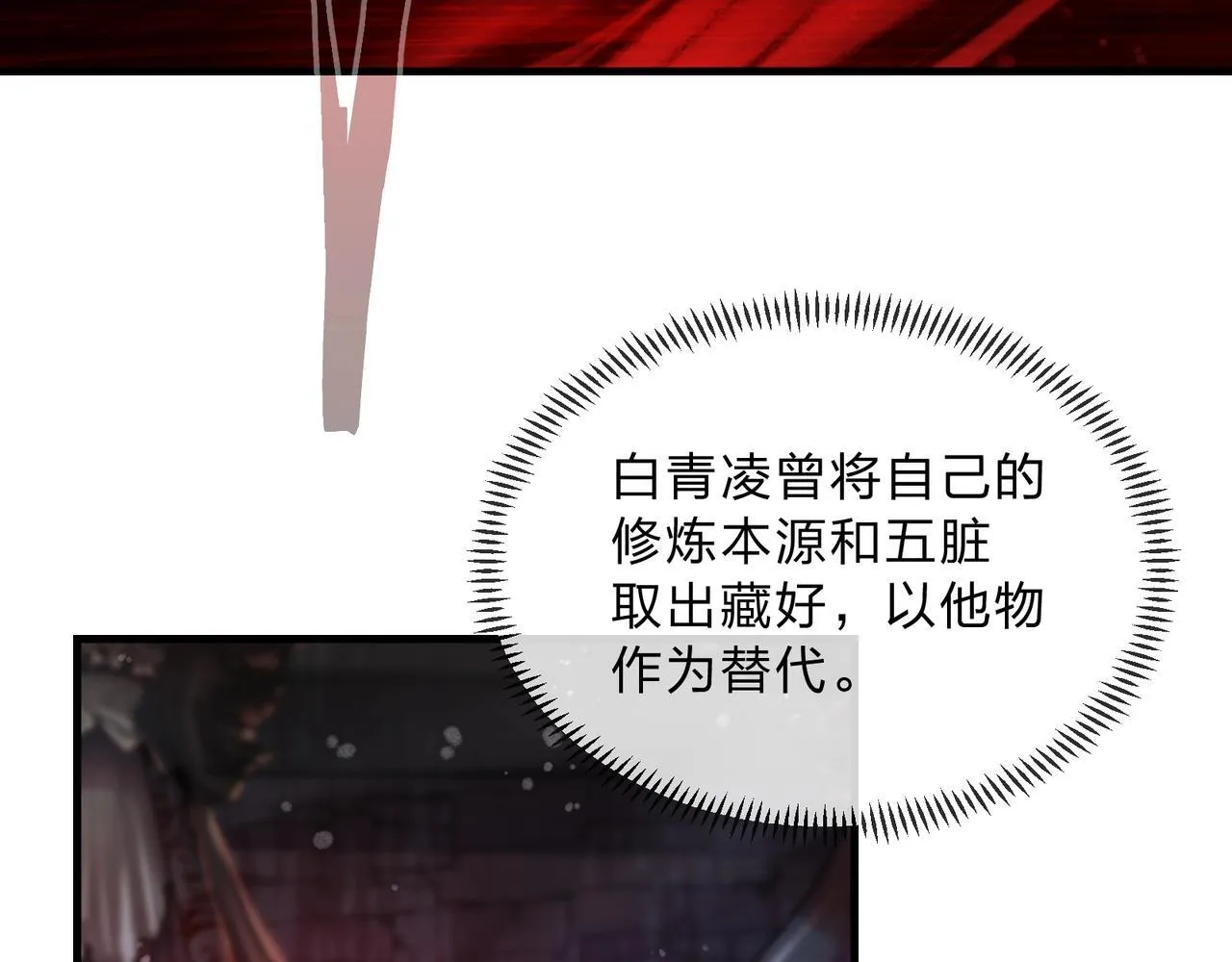 第4话 奖励女徒儿一次？ 第29页