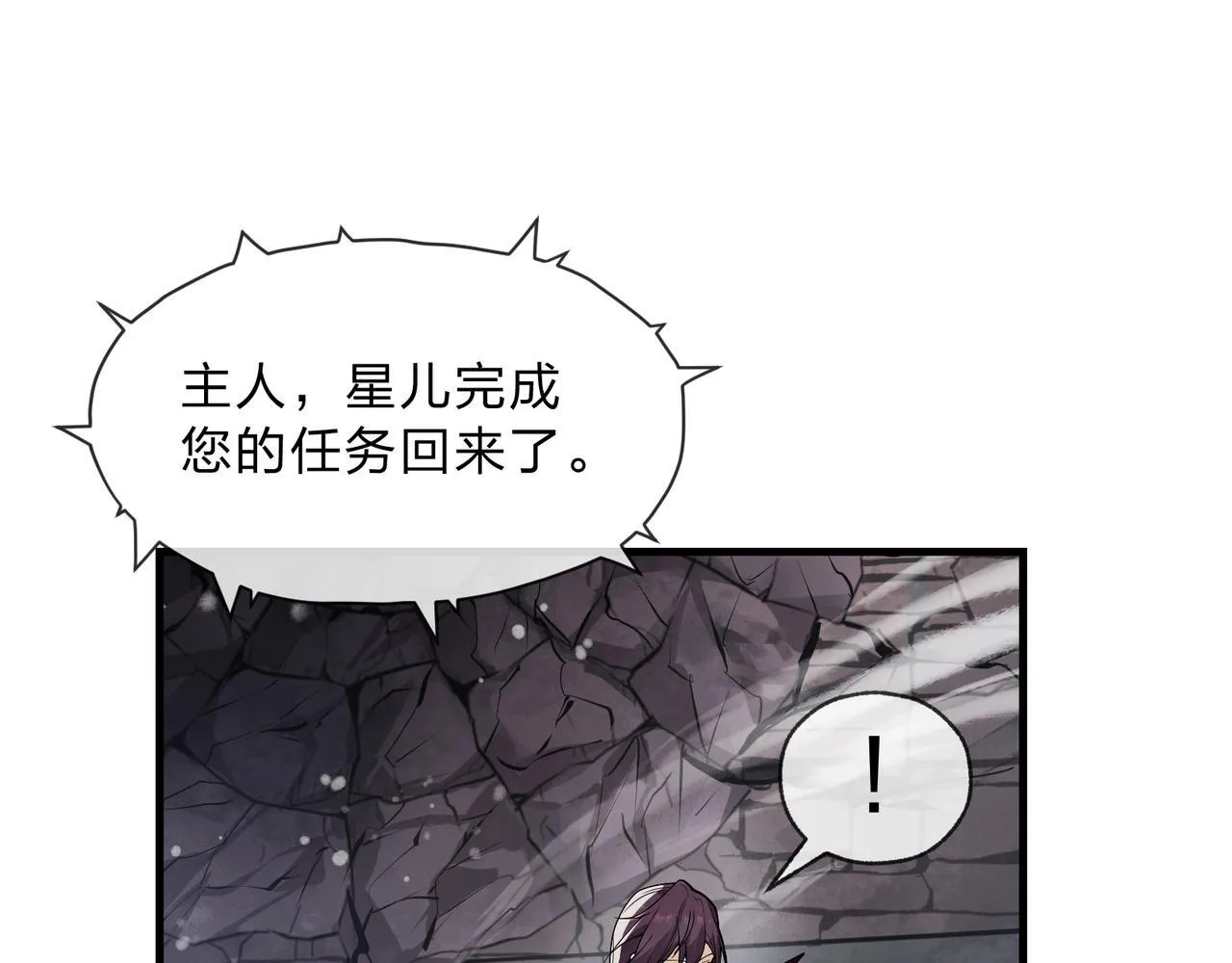 第4话 奖励女徒儿一次？ 第53页