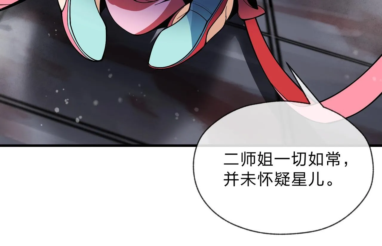 第4话 奖励女徒儿一次？ 第62页