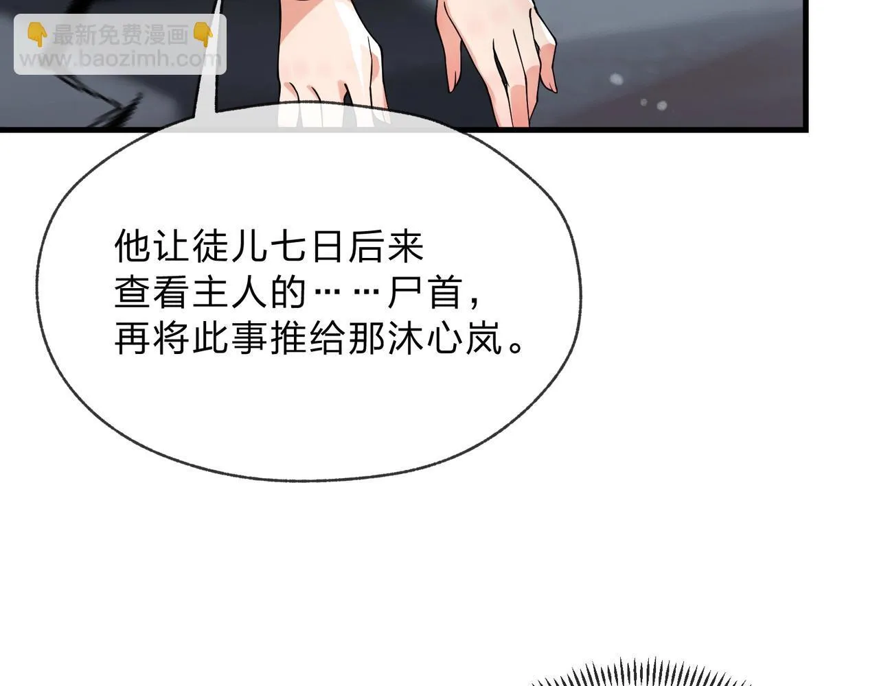 第4话 奖励女徒儿一次？ 第68页