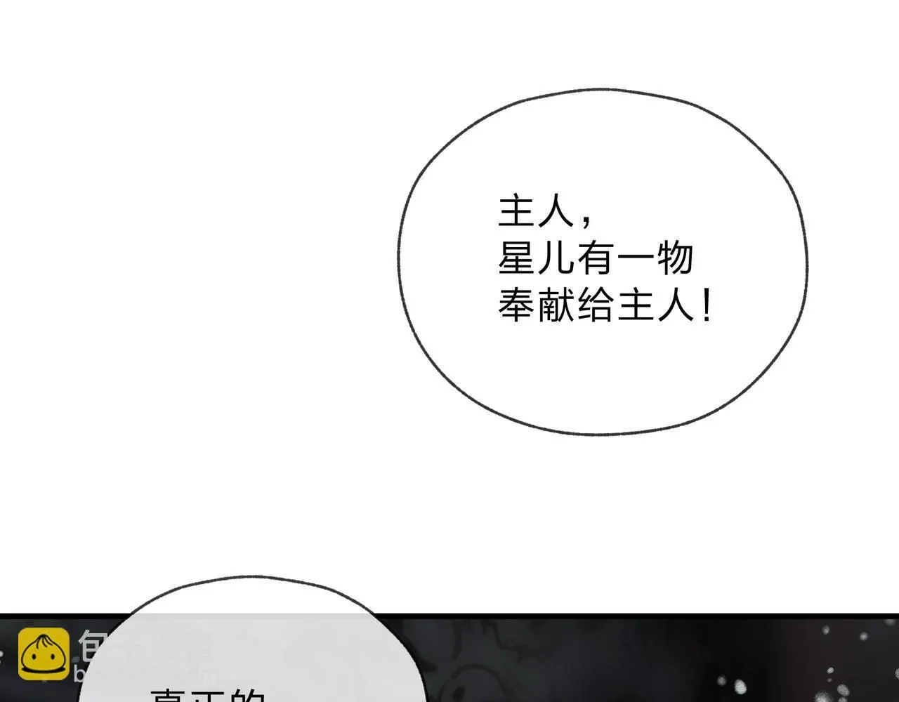 第4话 奖励女徒儿一次？ 第71页
