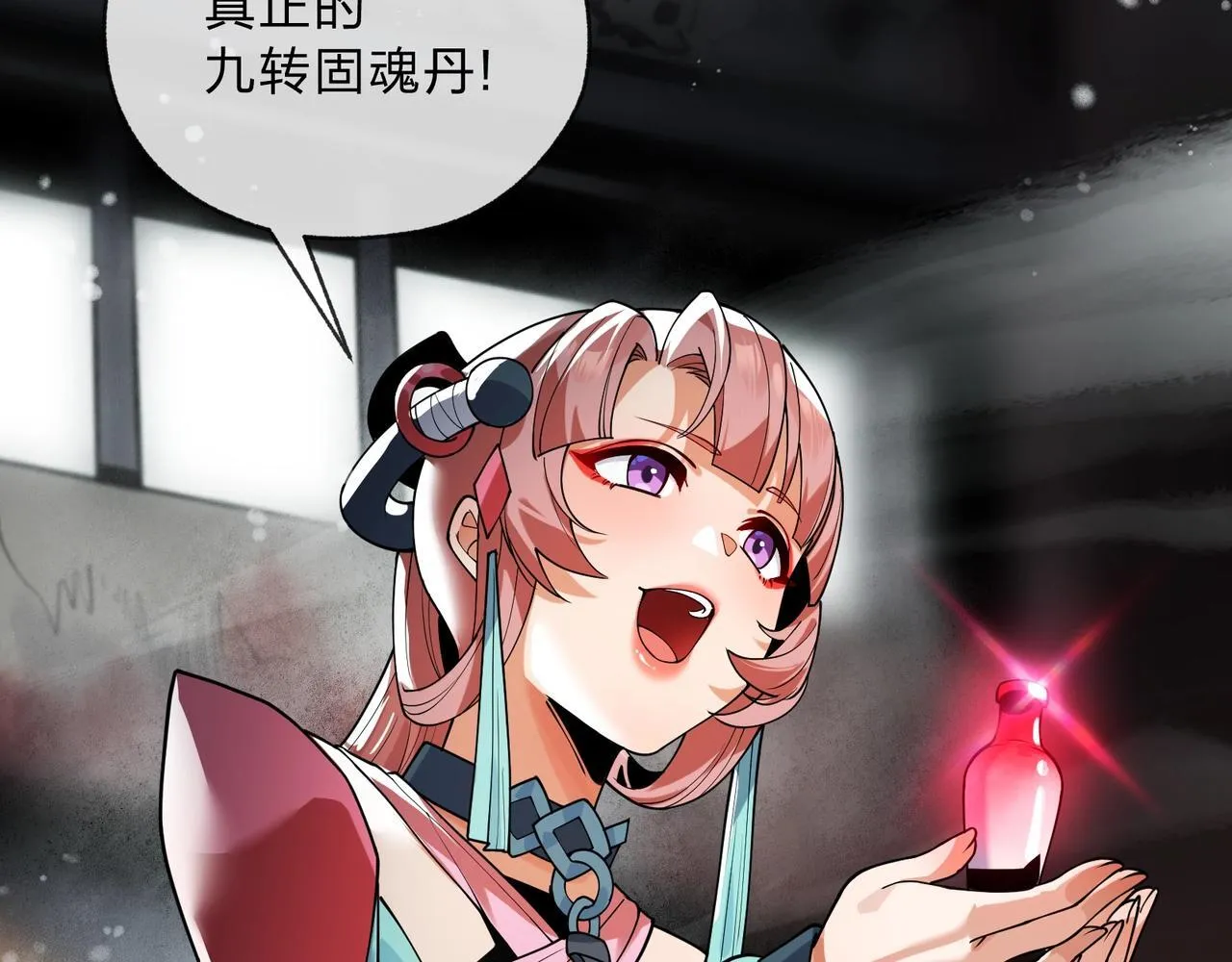 第4话 奖励女徒儿一次？ 第72页