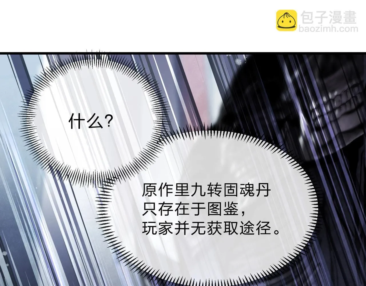 第4话 奖励女徒儿一次？ 第75页