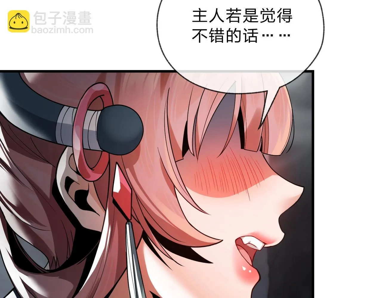 第4话 奖励女徒儿一次？ 第86页