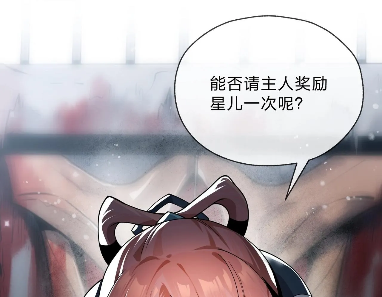 第4话 奖励女徒儿一次？ 第88页