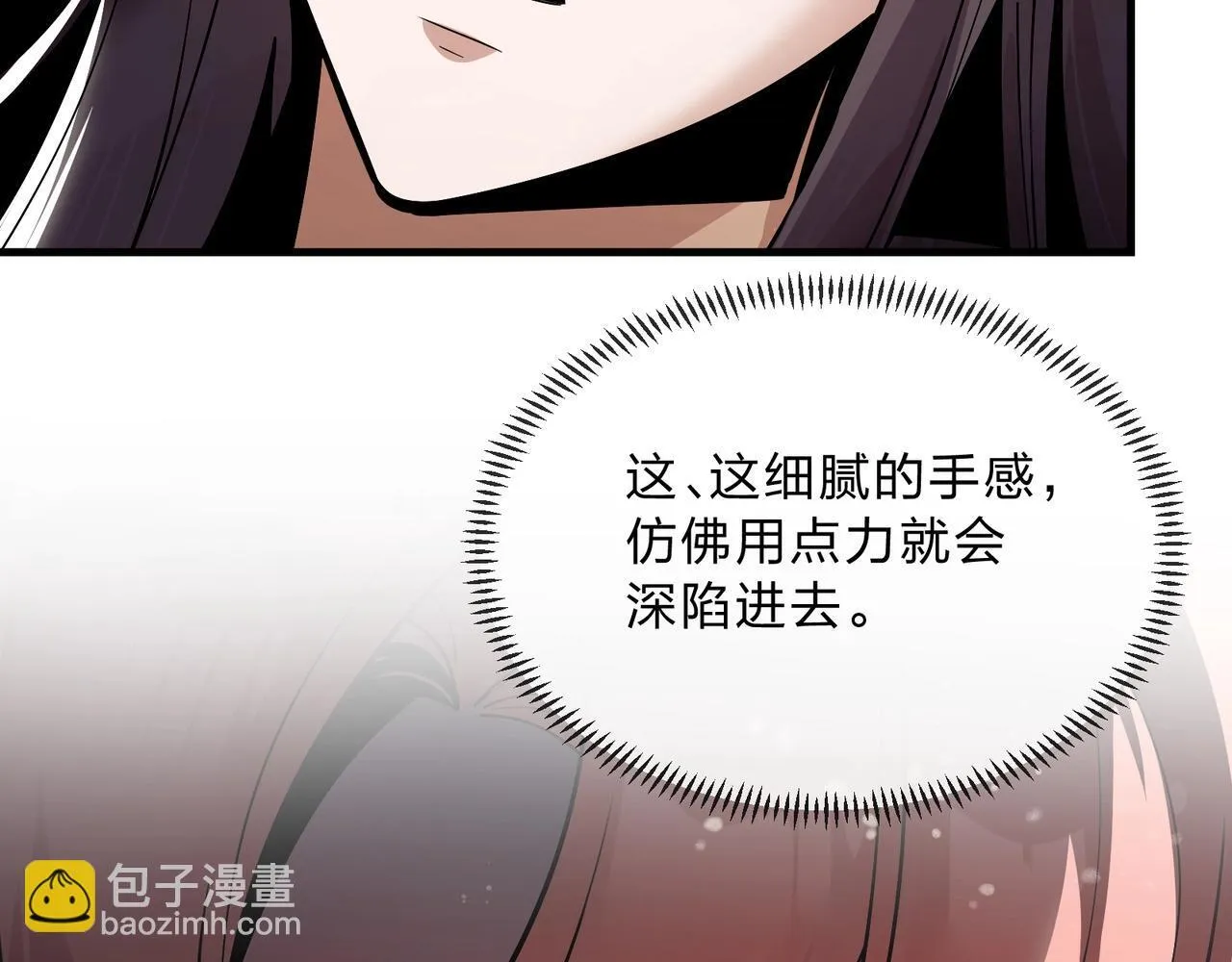 第4话 奖励女徒儿一次？ 第102页