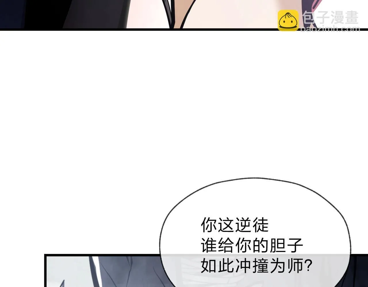 第4话 奖励女徒儿一次？ 第105页