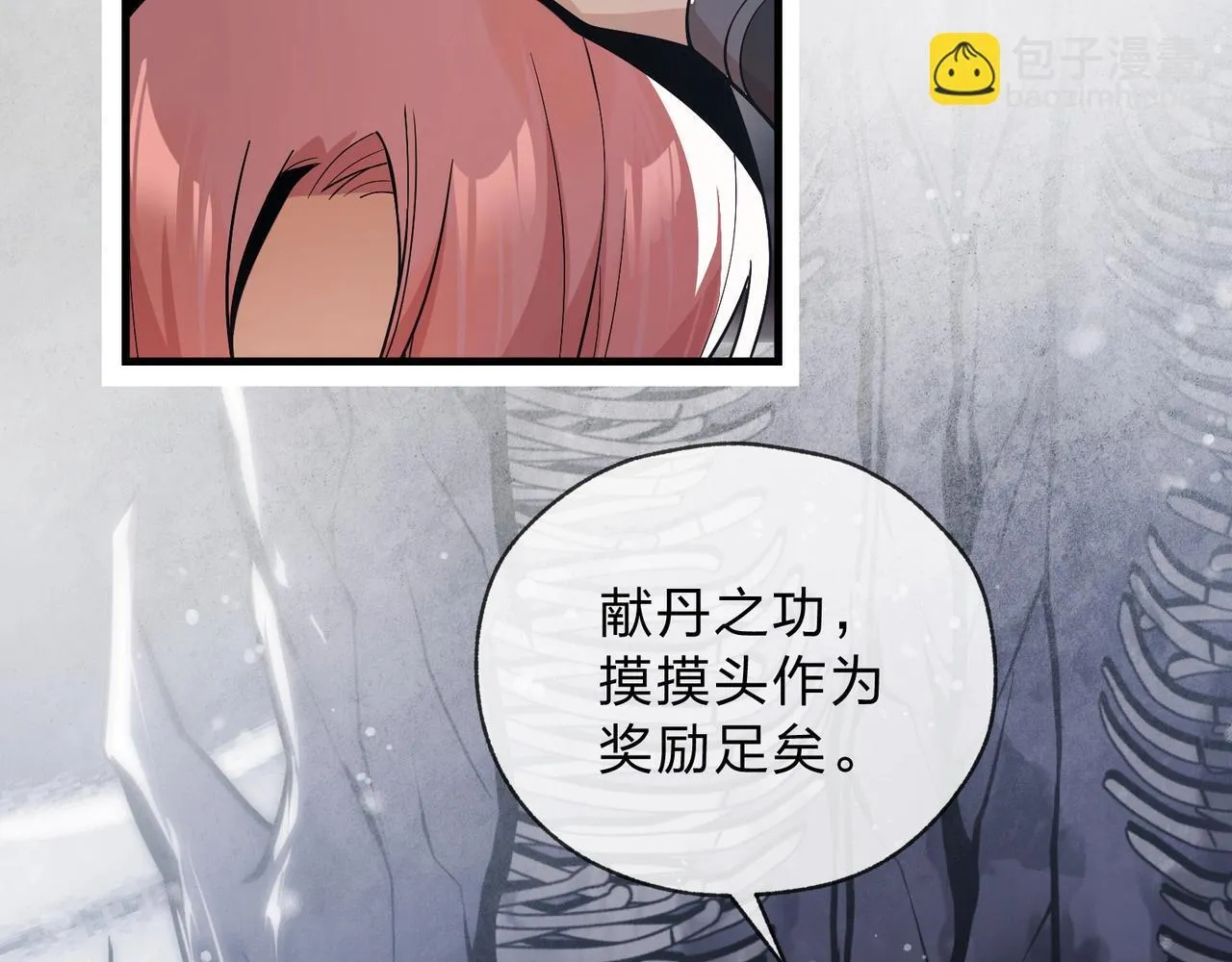 第4话 奖励女徒儿一次？ 第110页