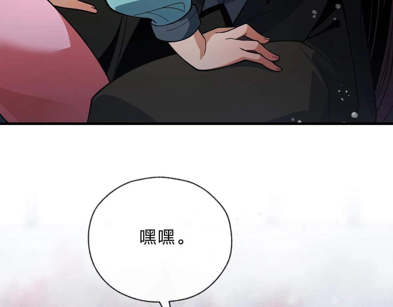 第4话 奖励女徒儿一次？ 第113页