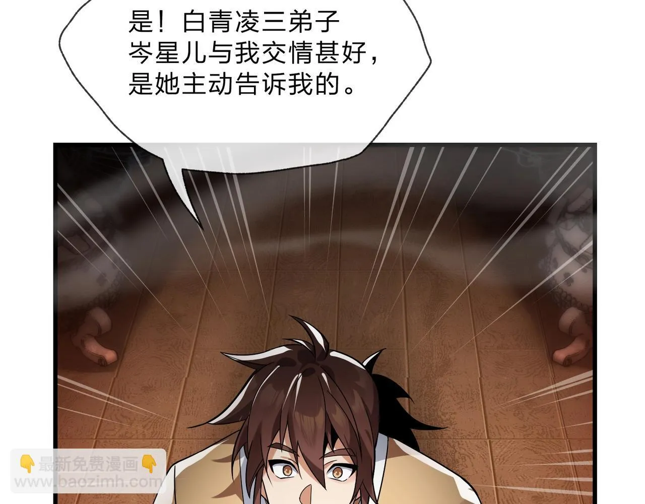 第4话 奖励女徒儿一次？ 第140页