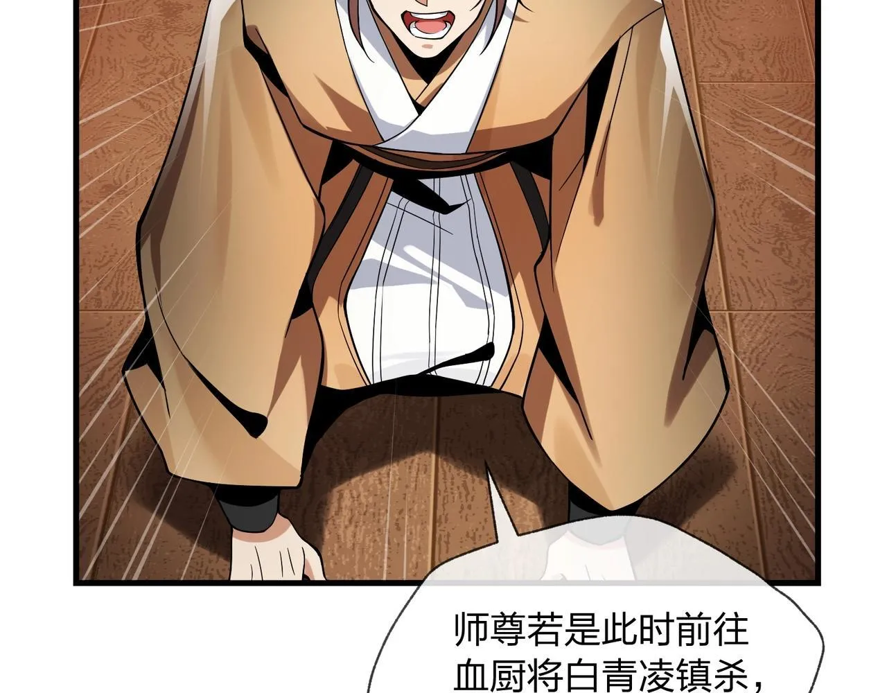 第4话 奖励女徒儿一次？ 第141页