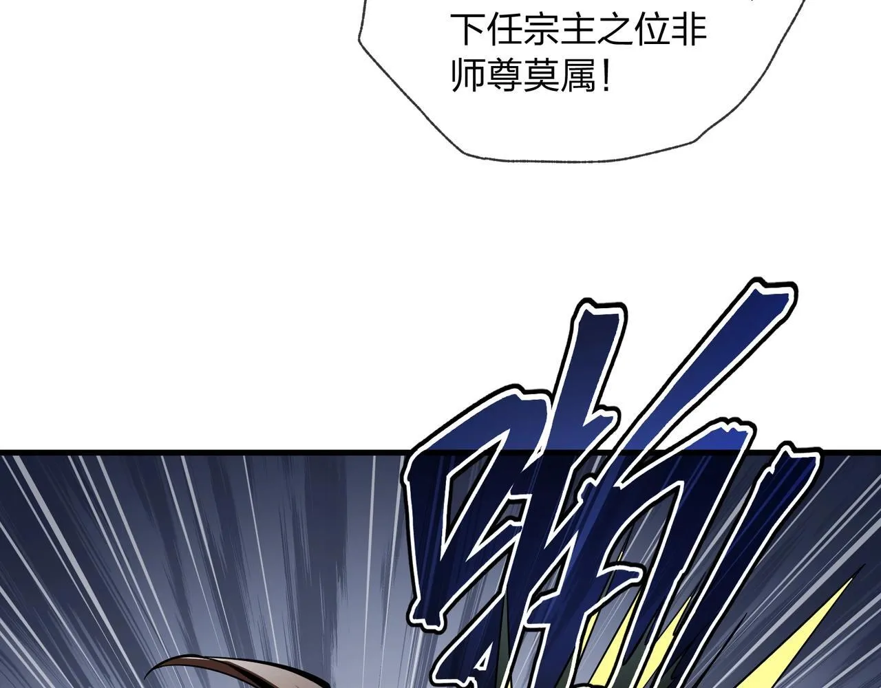 第4话 奖励女徒儿一次？ 第142页