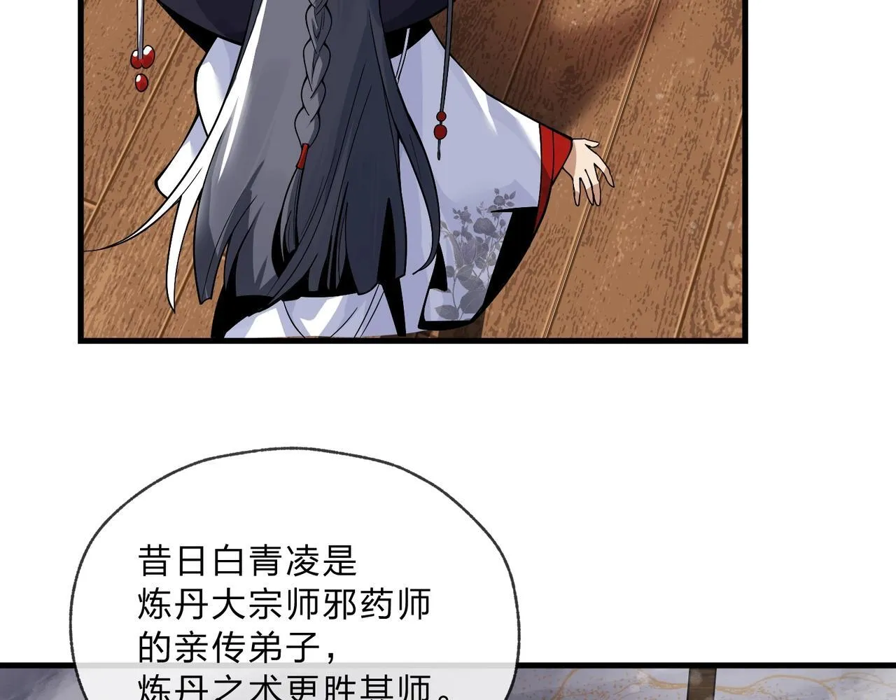 第4话 奖励女徒儿一次？ 第148页