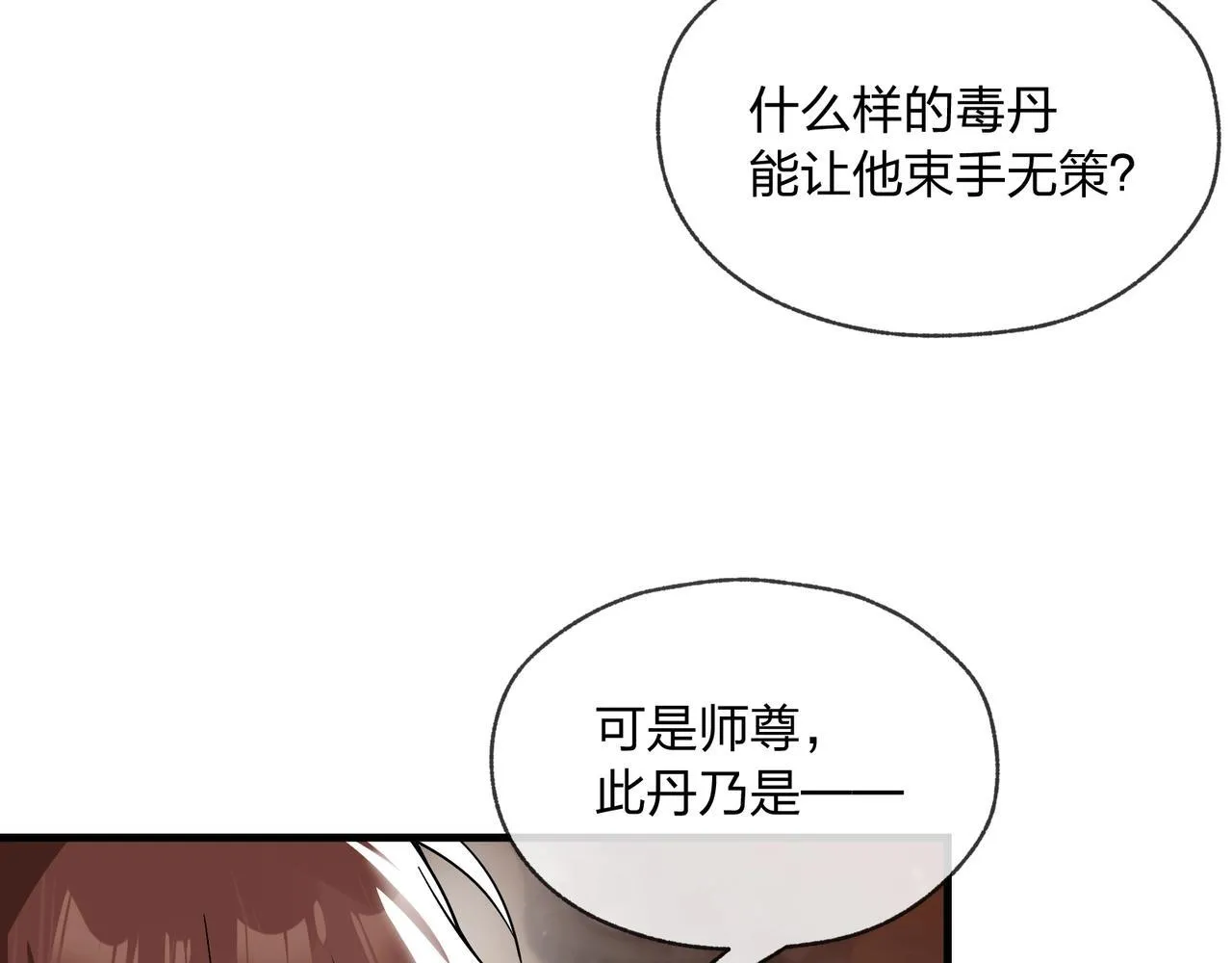 第4话 奖励女徒儿一次？ 第152页
